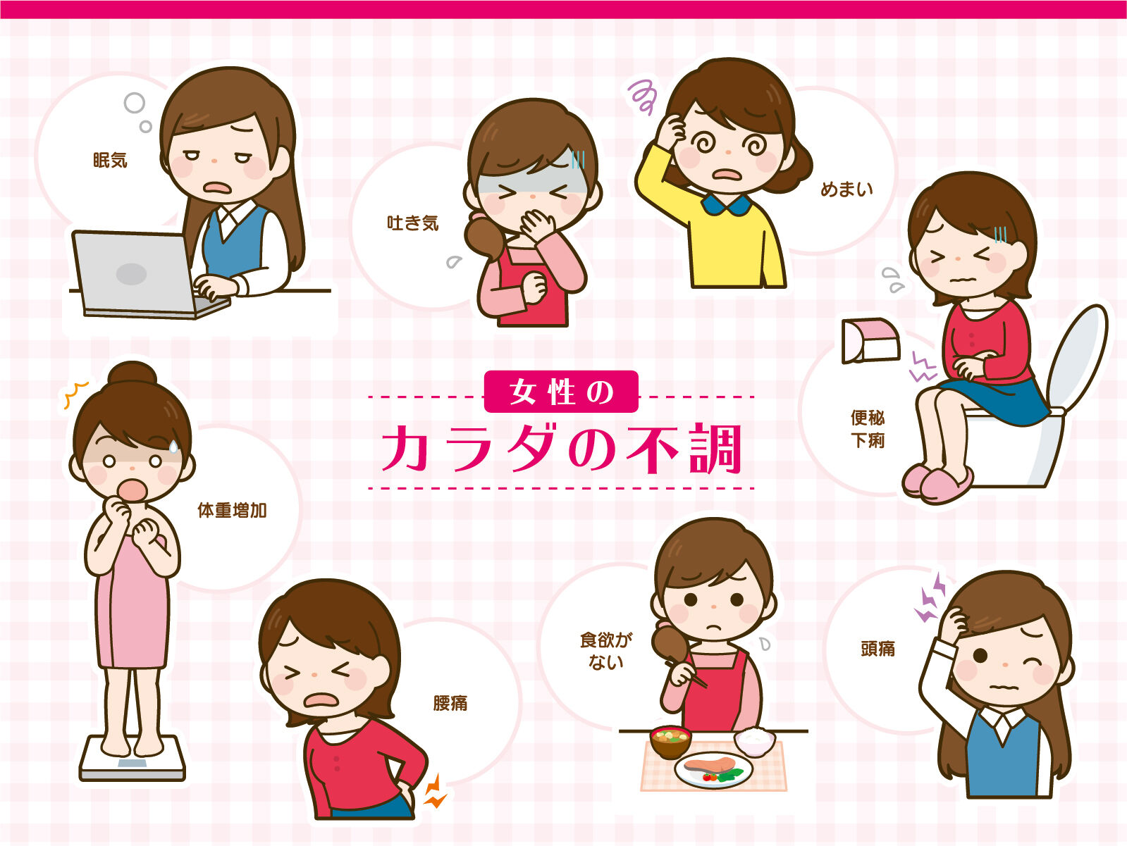 女性不調.jp
