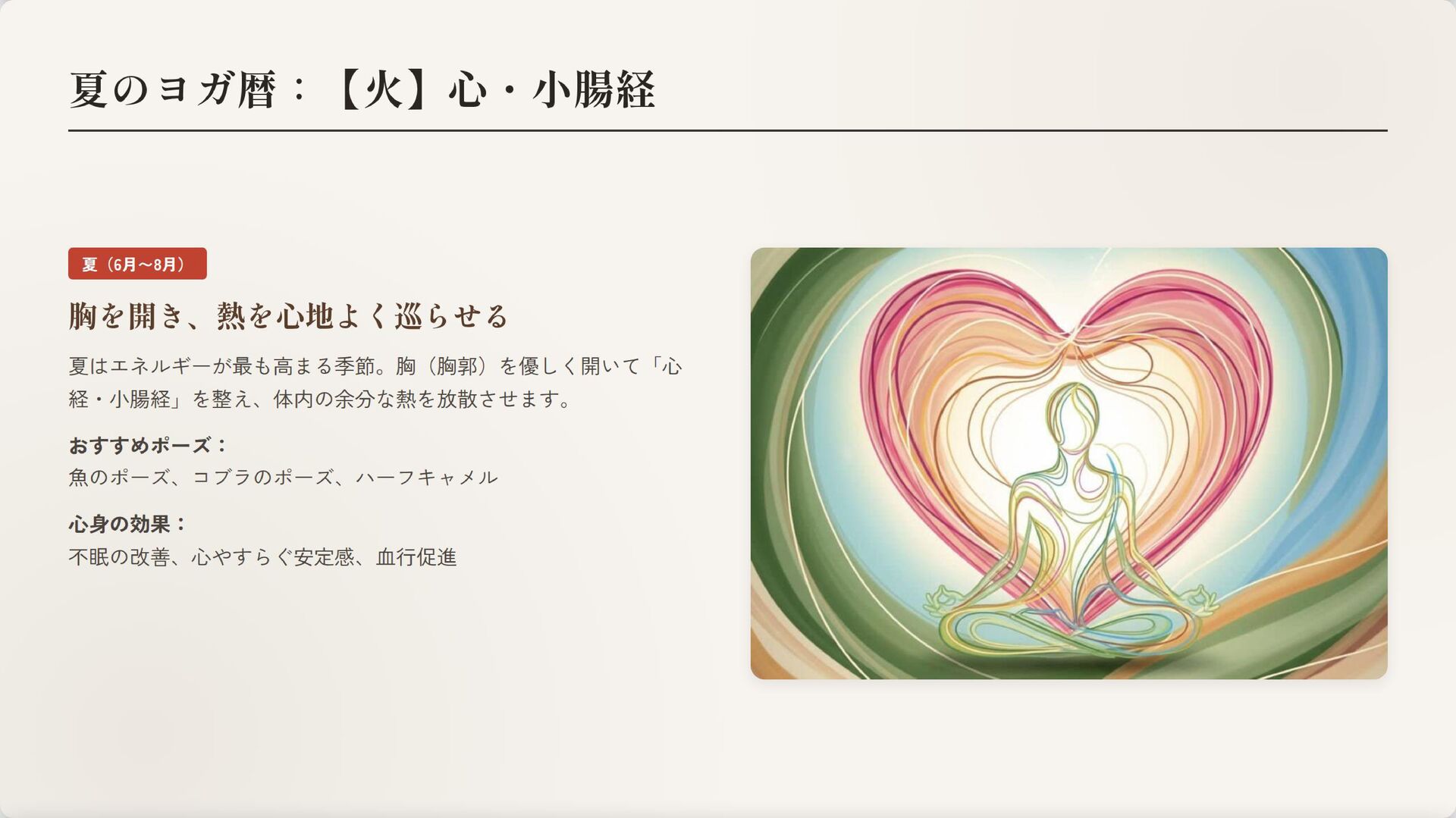 日めくり陰陽五行＆ヨガ暦_page-0006.jp