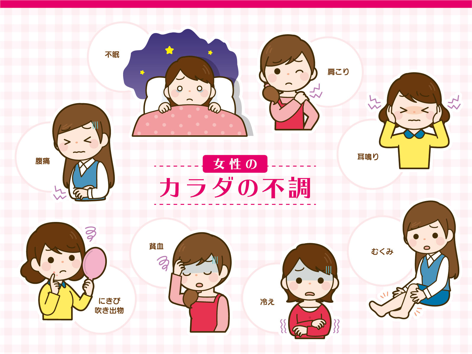 女性不調②.jp